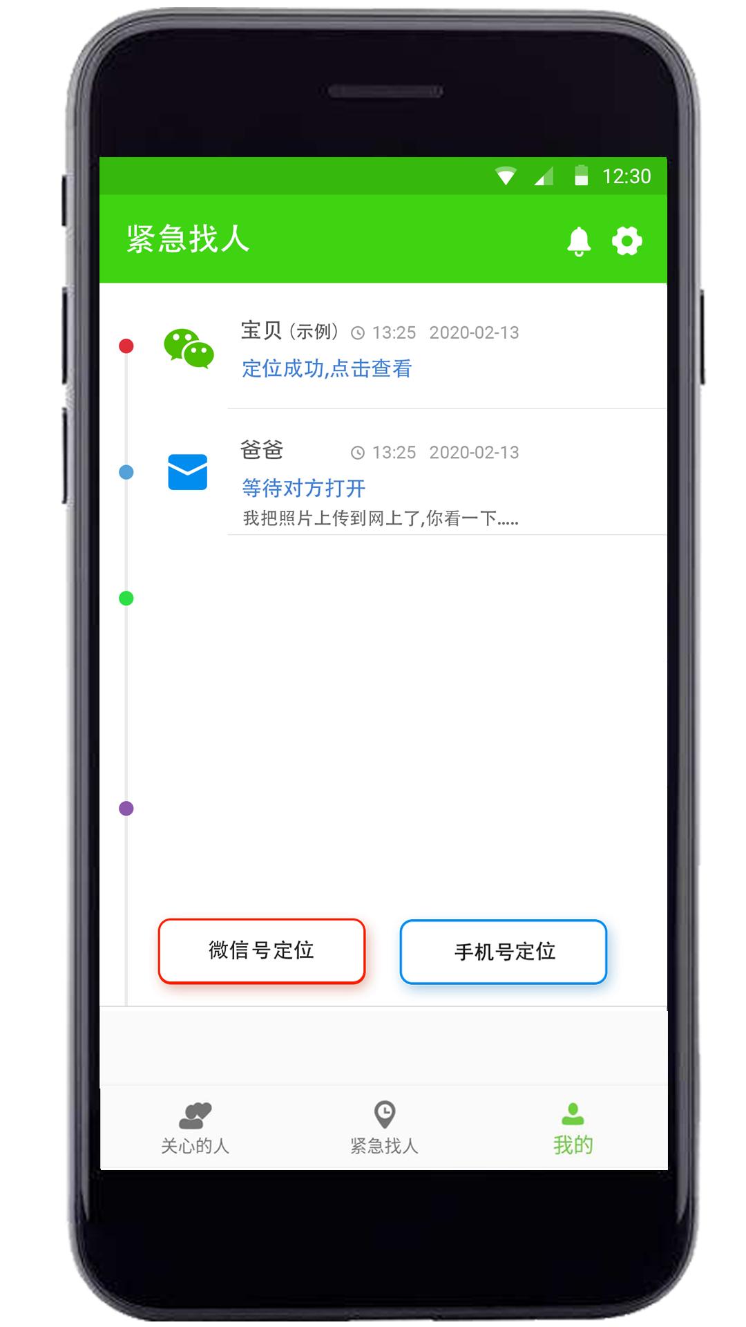 亲亲手机定位app下载软件_下载亲亲手机定位app免费v8.2