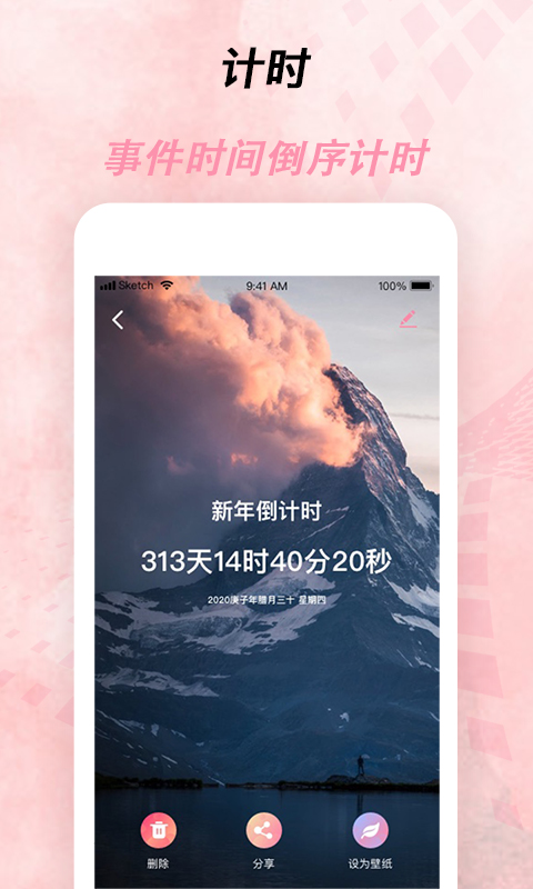 倒计时器最新版app下载_新版本倒计时器v2.4.4.9