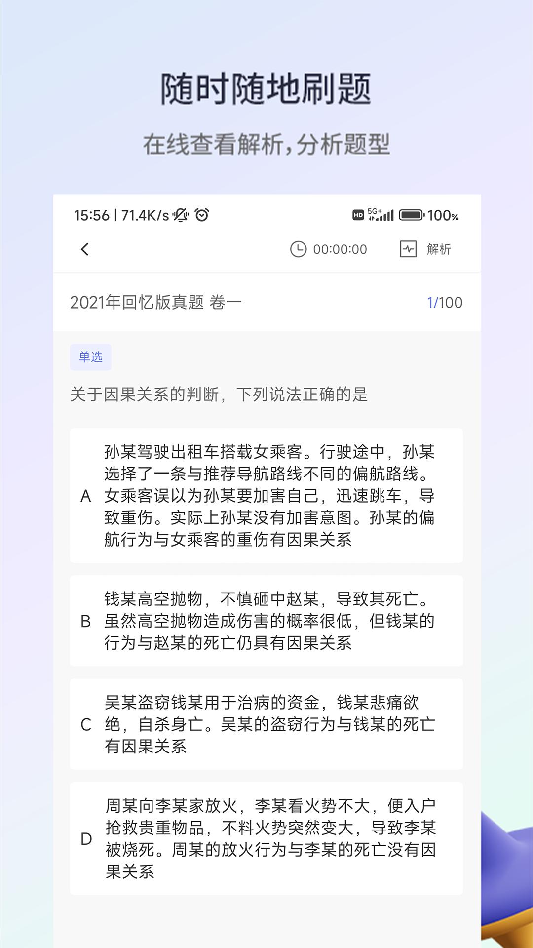 众学法考apk安卓下载_下载众学法考2025软件v2.5.5