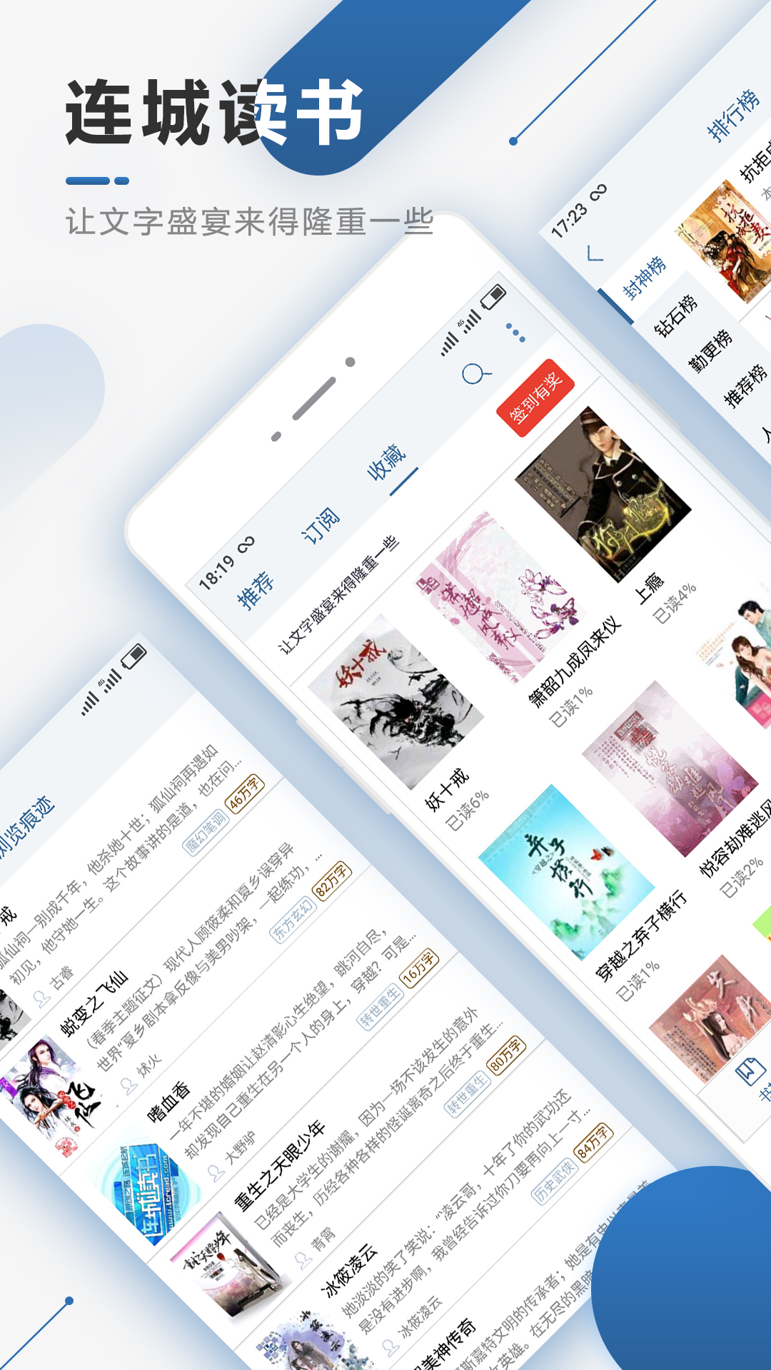 连城读书最新版app下载_新版本连城读书v6.0.97