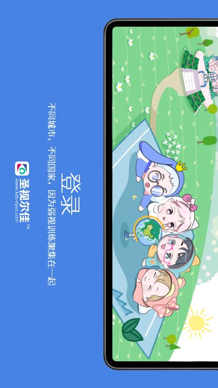 圣视尔佳弱视训练软件软件app_圣视尔佳弱视训练软件安卓版v3.3.0