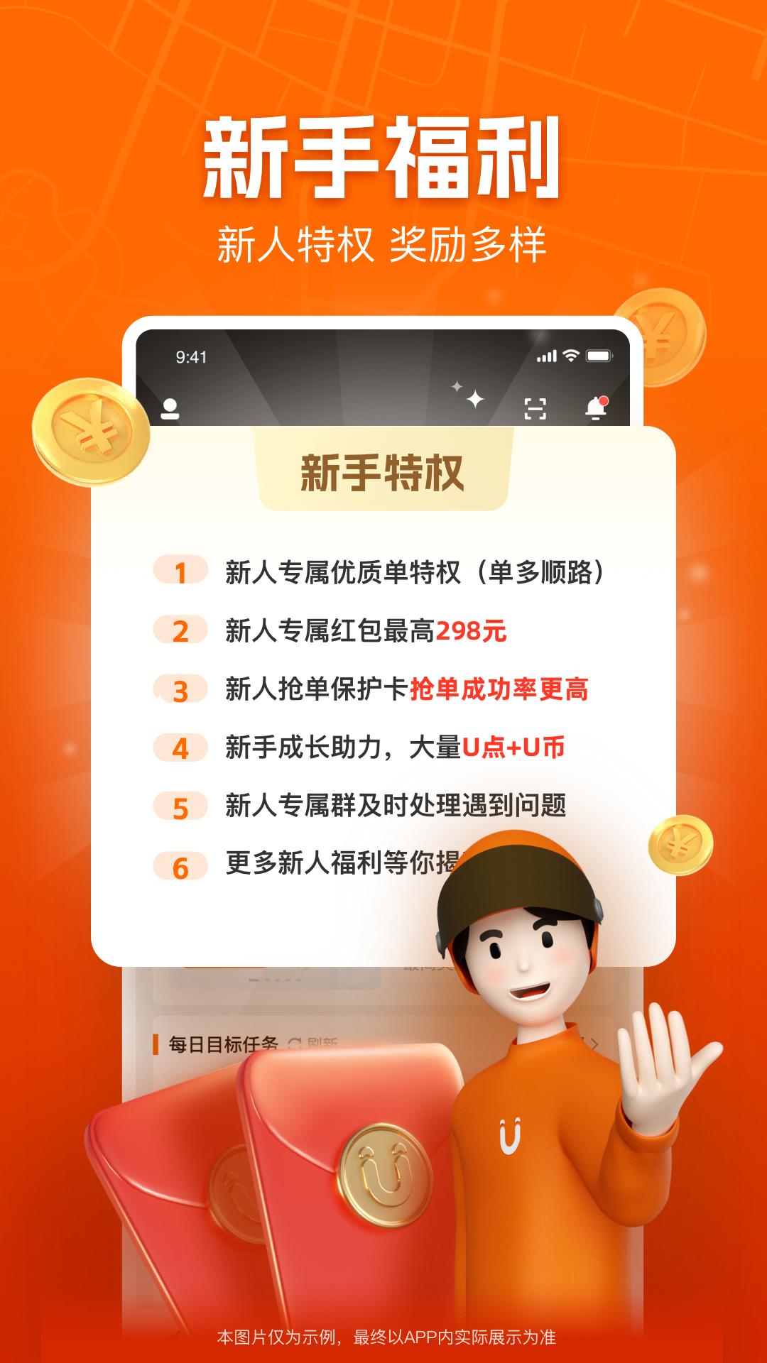 UU跑腿跑男端app下载软件_下载UU跑腿跑男端app免费v5.1.1.0