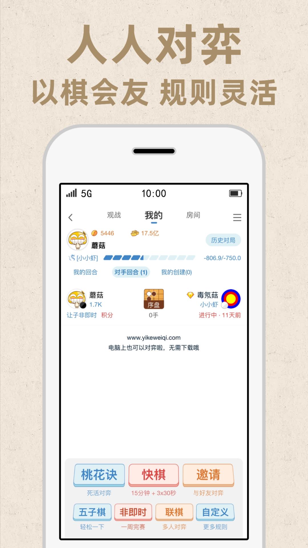 弈客围棋移动版下载_弈客围棋2025v9.7.202