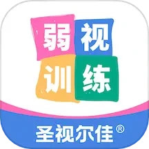 圣视尔佳弱视训练软件软件app_圣视尔佳弱视训练软件安卓版v3.3.0