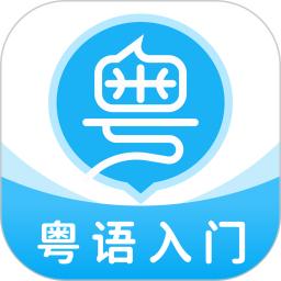 粤语U学院app版_下载粤语U学院安卓应用v7.4.4