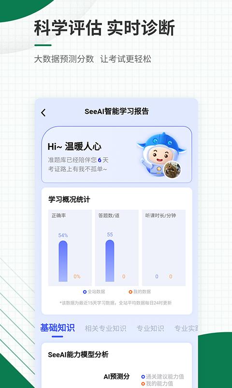 医学考试准题库安卓_下载医学考试准题库应用最新版v5.30