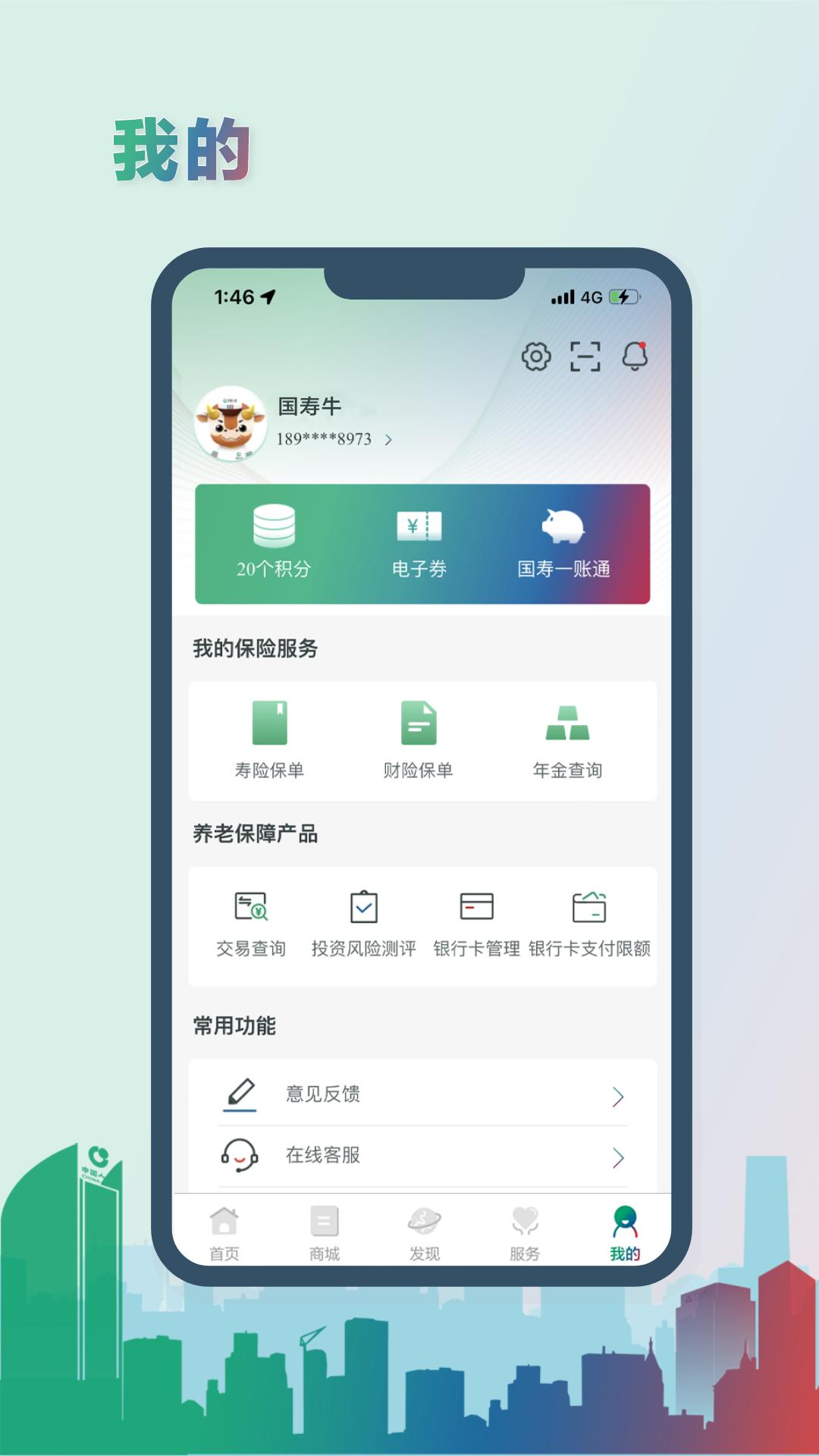 中国人寿综合金融安卓免费下载_下载中国人寿综合金融新版v4.3.7
