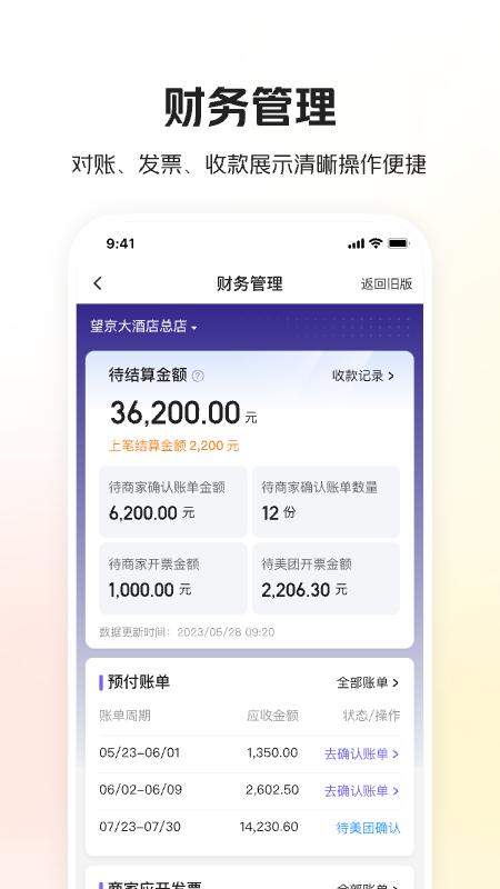美团酒店商家版app免费安卓_下载美团酒店商家版app移动版v5.1.7
