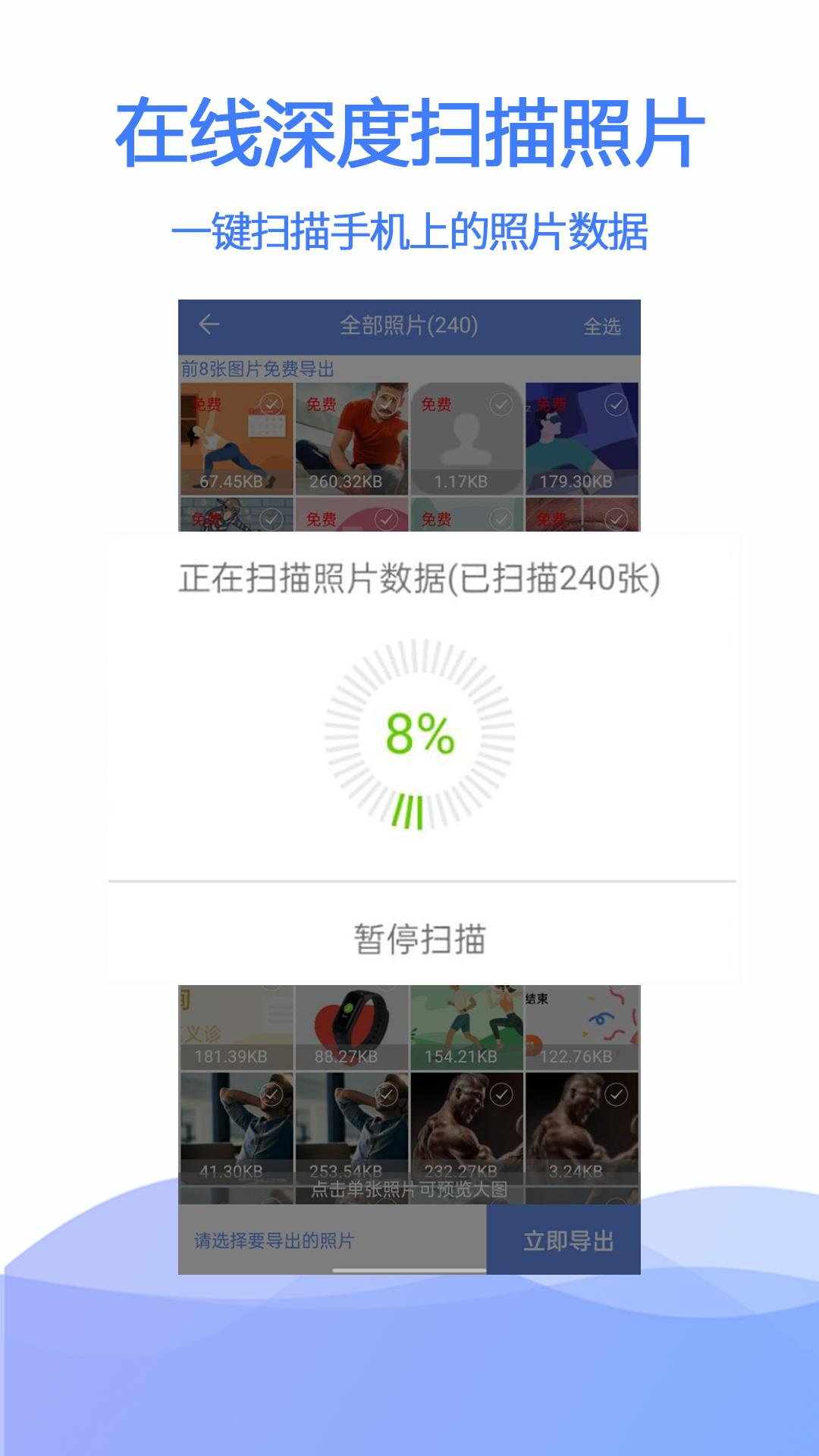极速数据恢复新版_手机极速数据恢复下载v3.0.7