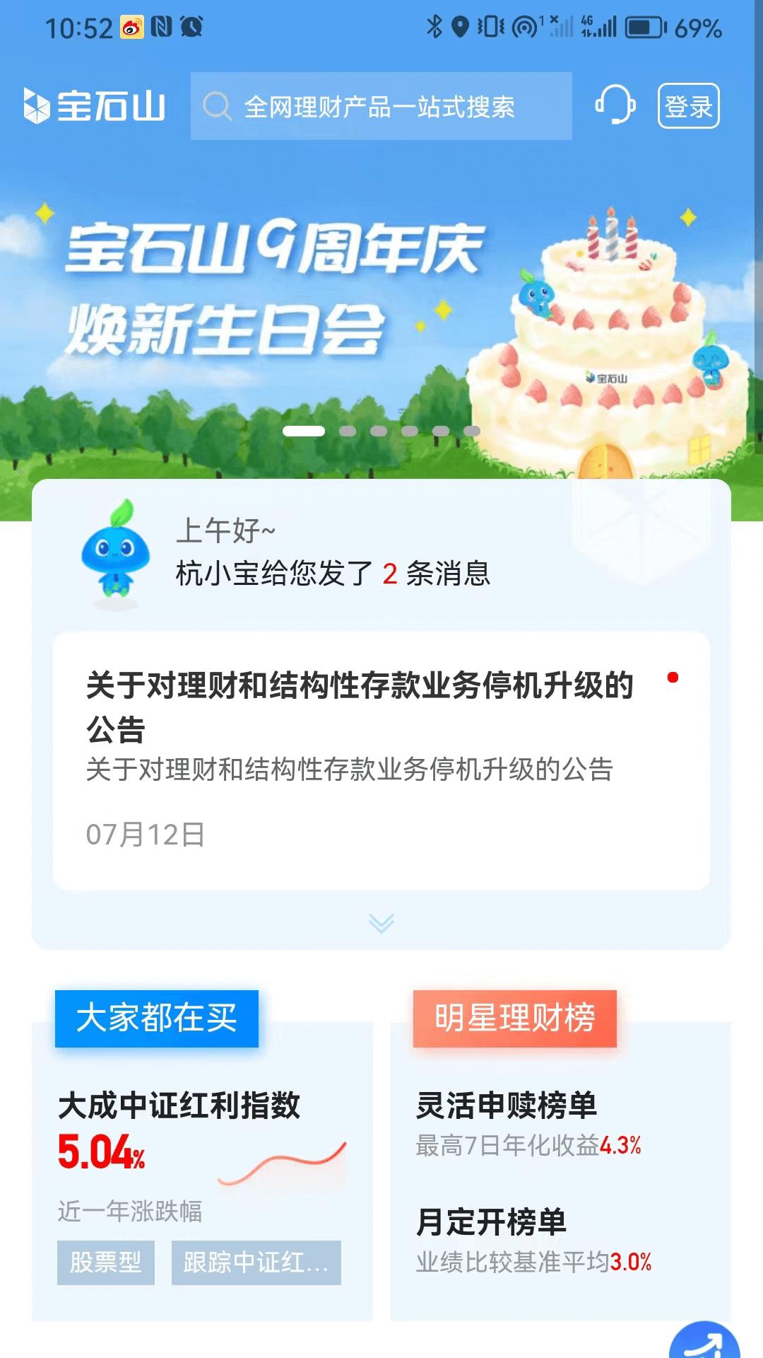 宝石山下载软件_下载宝石山应用v5.0.0.8