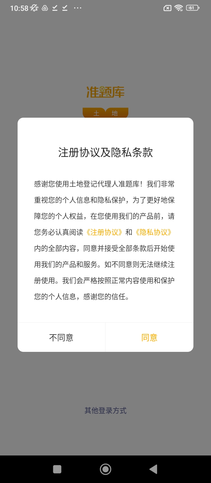 土地登记代理人准题库app下载软件_下载土地登记代理人准题库app免费v5.30