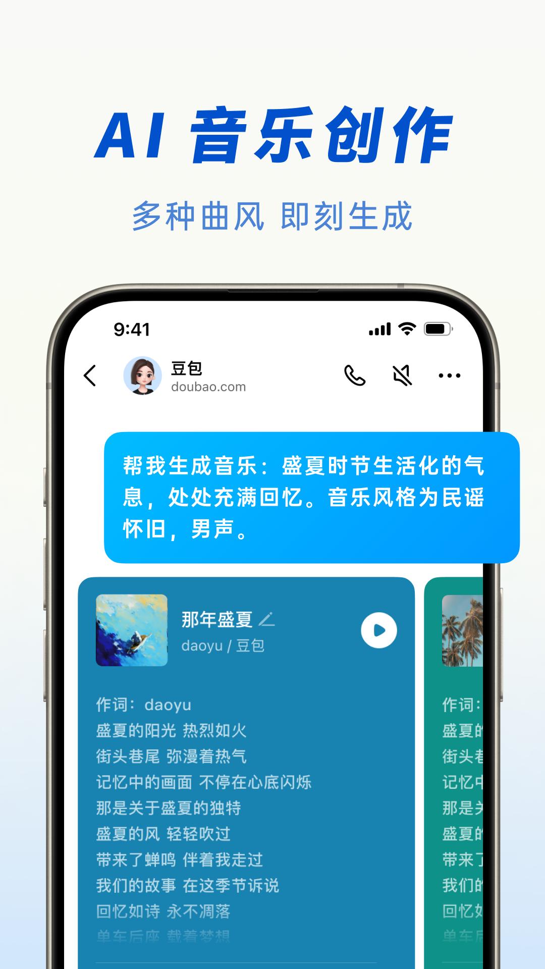 豆包正版安装_豆包安卓2025v5.7.0