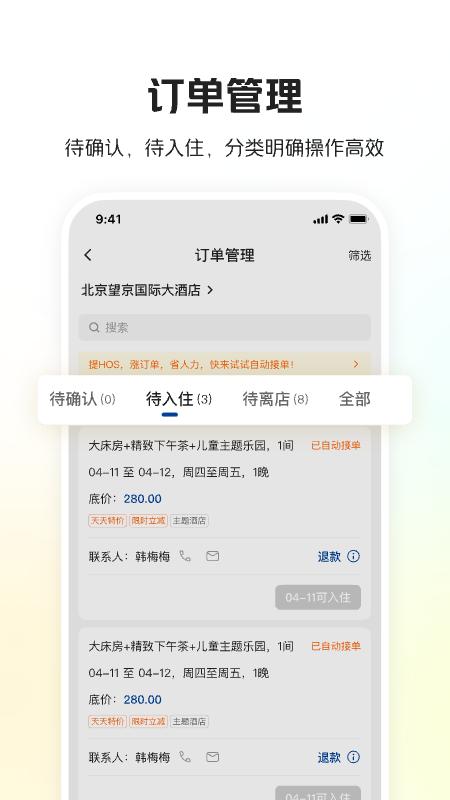 美团酒店商家版app免费安卓_下载美团酒店商家版app移动版v5.1.7