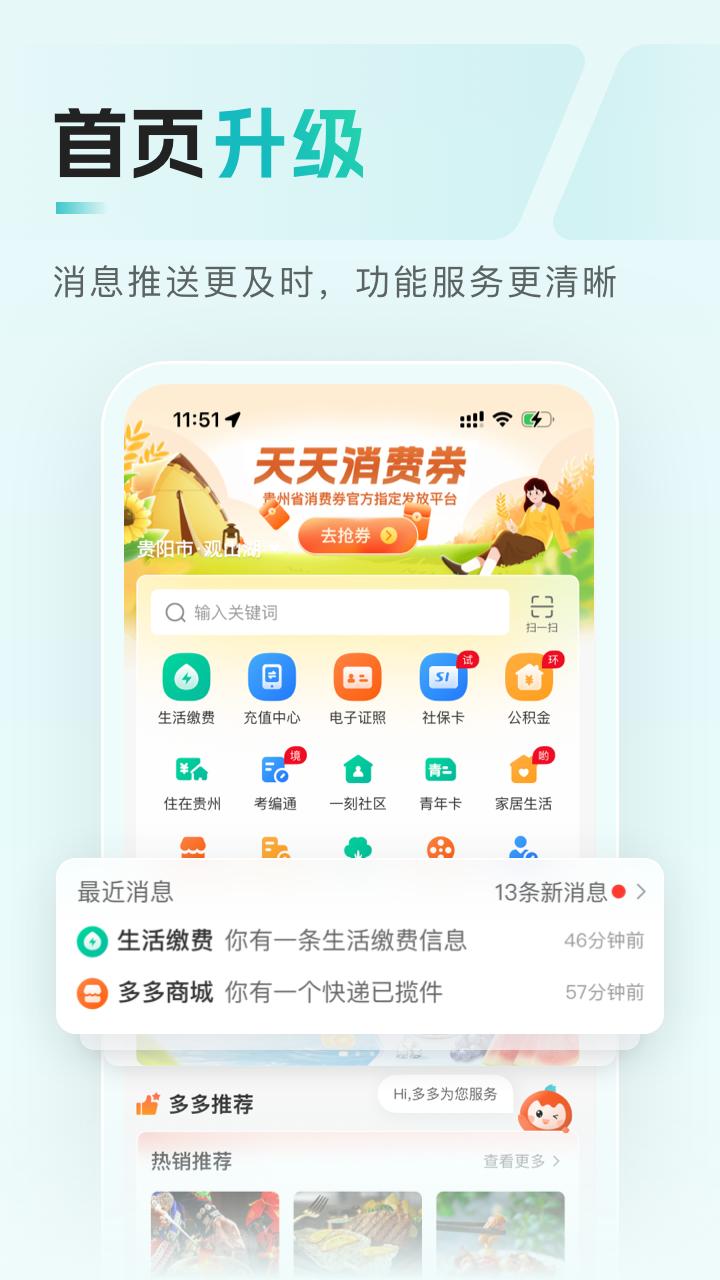 多彩宝安全版下载_下载多彩宝应用旧版v8.1.1