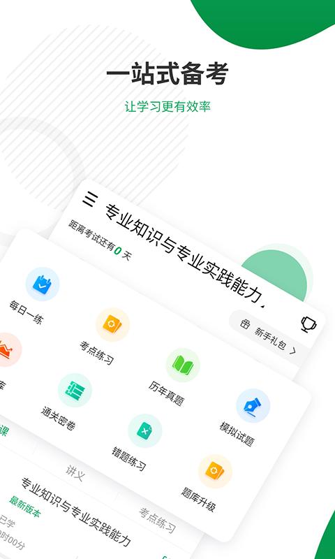 主治医师准题库2025应用_主治医师准题库软件最新版v5.30