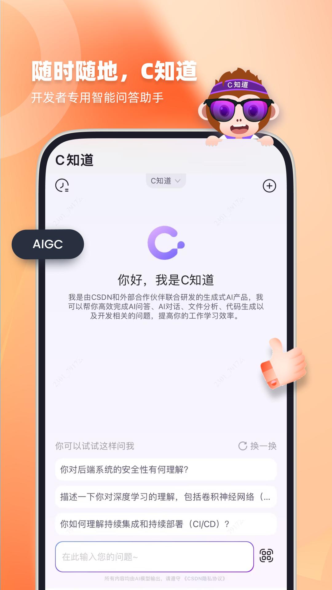 CSDN安卓正式版_下载CSDN最新安卓应用v6.4.8