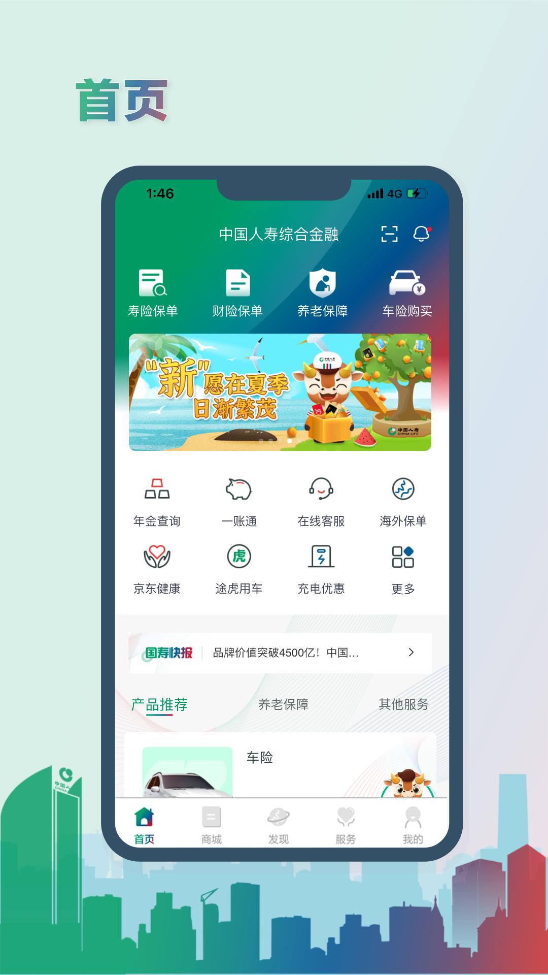 中国人寿综合金融安卓免费下载_下载中国人寿综合金融新版v4.3.7
