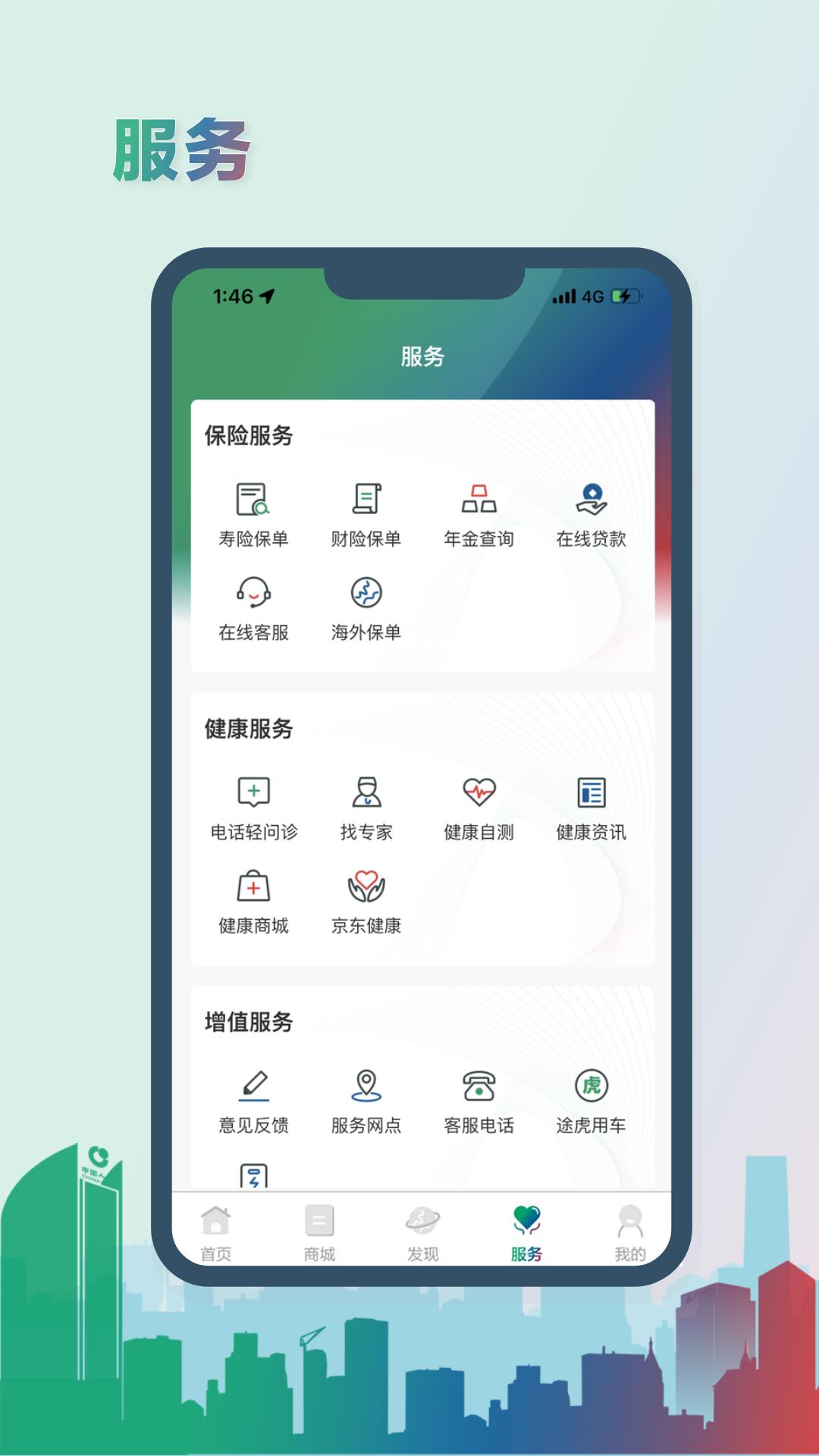 中国人寿综合金融安卓免费下载_下载中国人寿综合金融新版v4.3.7