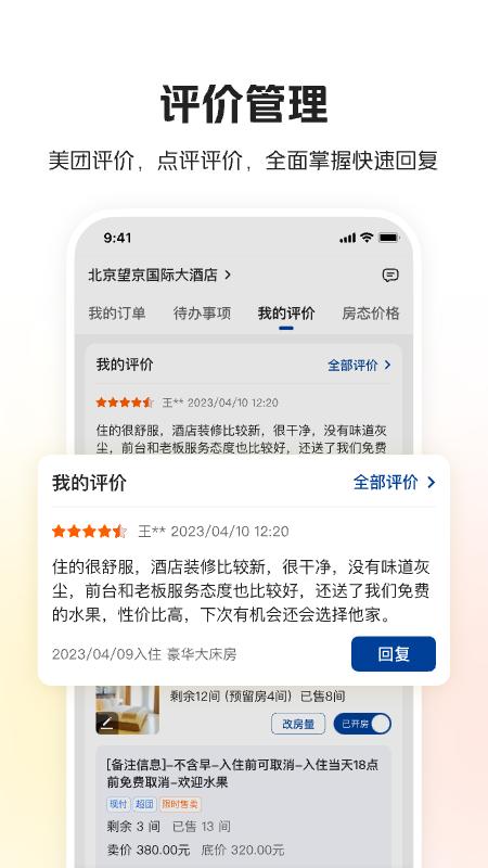 美团酒店商家版app免费安卓_下载美团酒店商家版app移动版v5.1.7