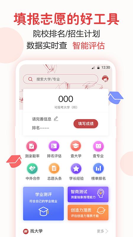 阳光高考安卓_下载阳光高考应用最新版v12.1.3004