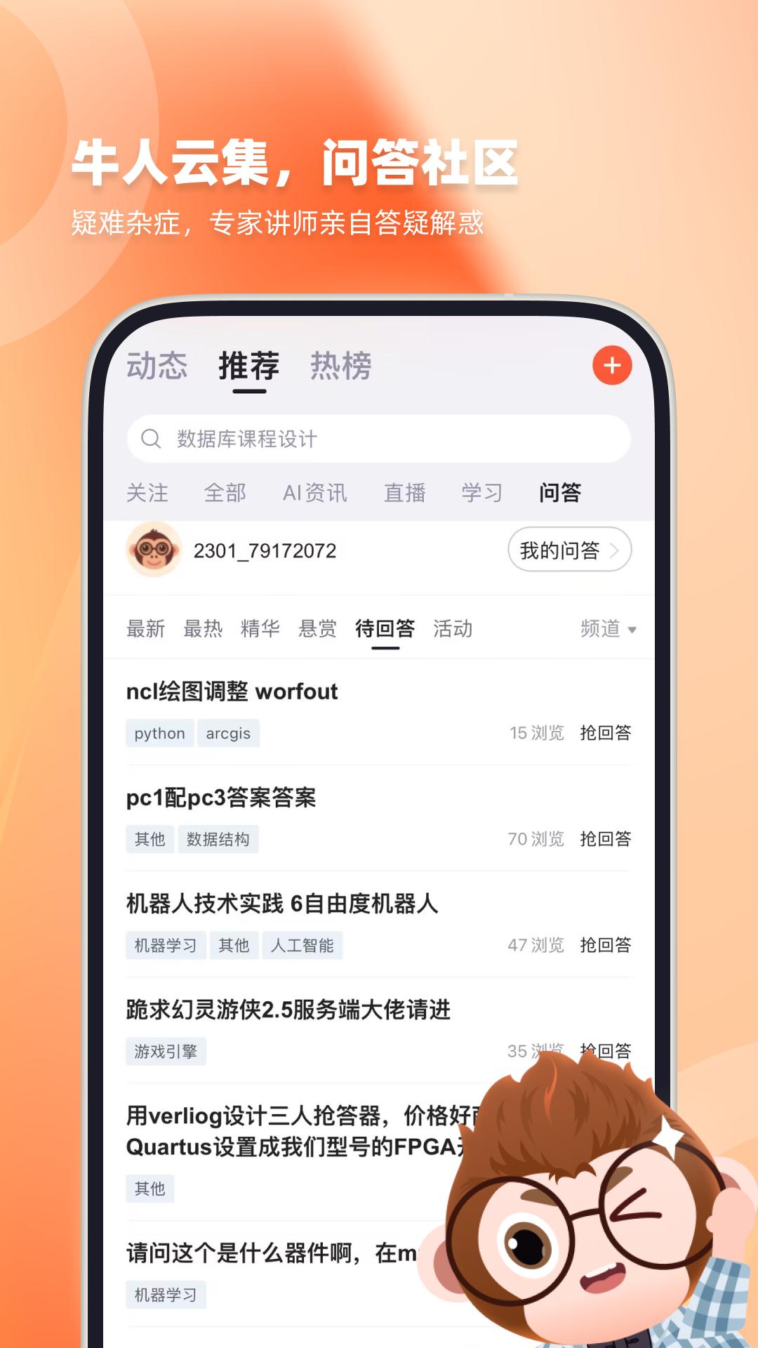 CSDN安卓正式版_下载CSDN最新安卓应用v6.4.8