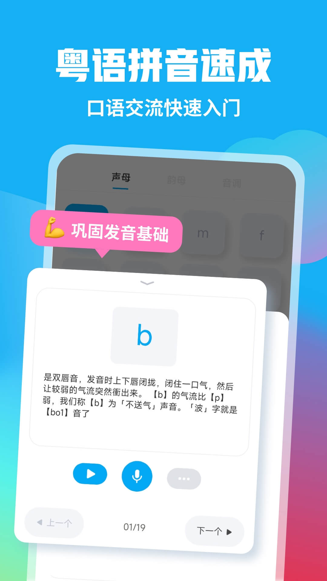 粤语U学院app版_下载粤语U学院安卓应用v7.4.4