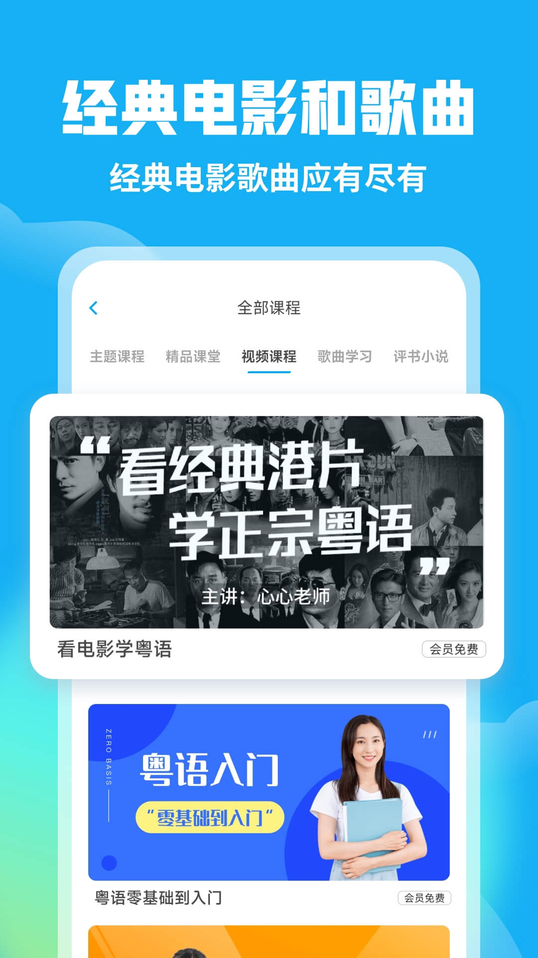 粤语U学院app版_下载粤语U学院安卓应用v7.4.4