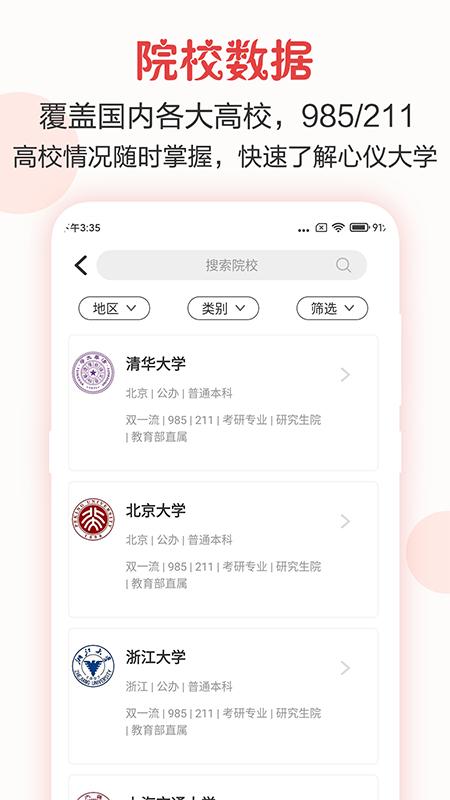 阳光高考安卓_下载阳光高考应用最新版v12.1.3004
