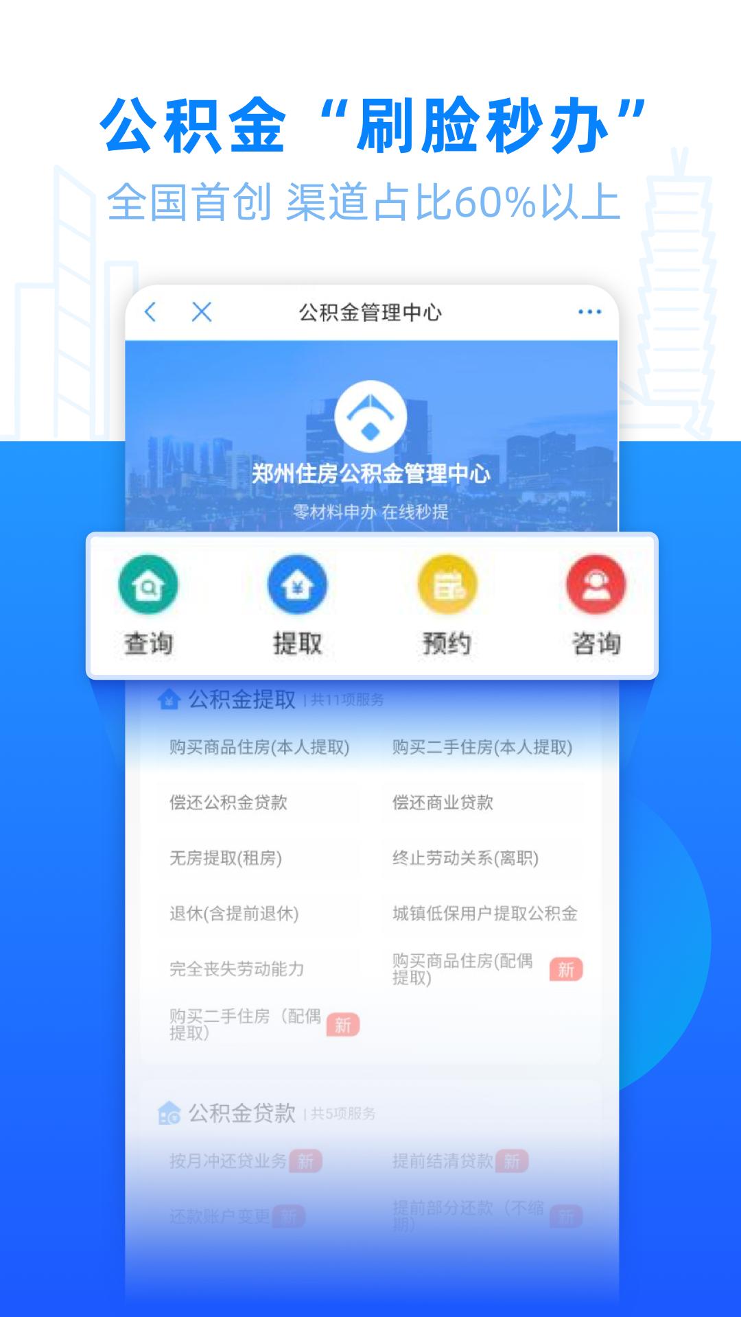 郑好办软件_2025郑好办最新版本v5.1.3
