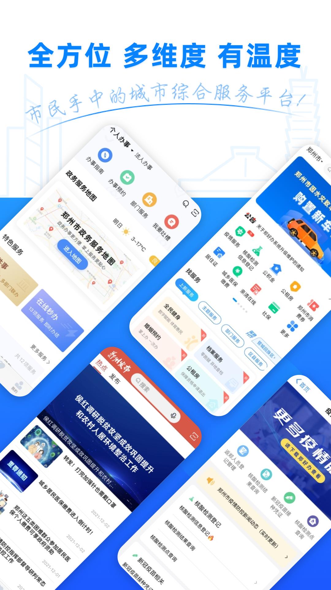 郑好办软件_2025郑好办最新版本v5.1.3