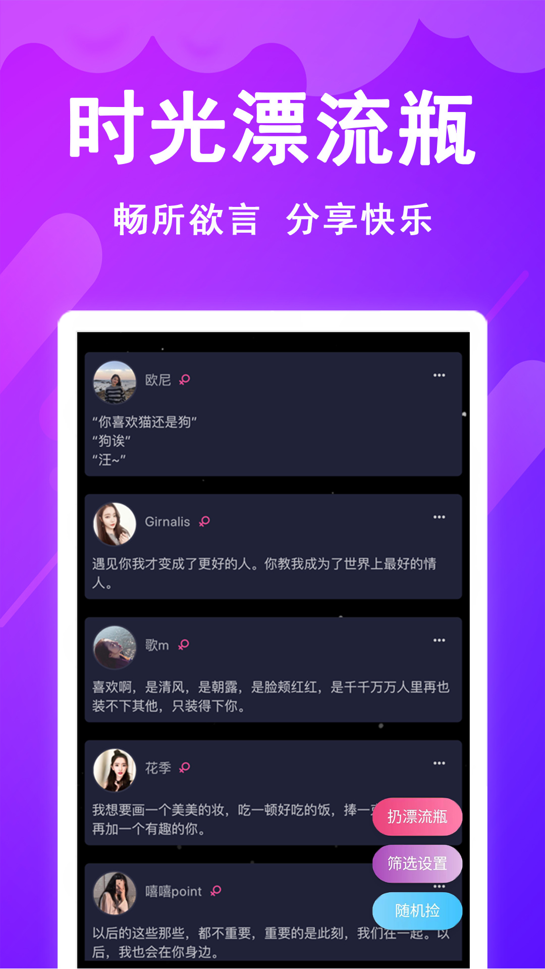 时光漂流瓶安卓_下载时光漂流瓶应用最新版v7.8.7