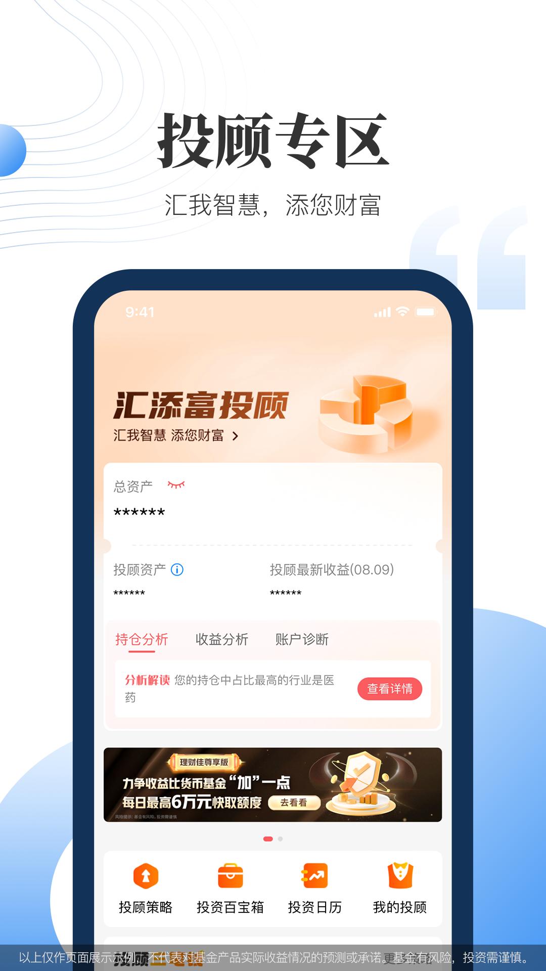 汇添富现金宝安卓下载安装_下载汇添富现金宝手机版v8.73