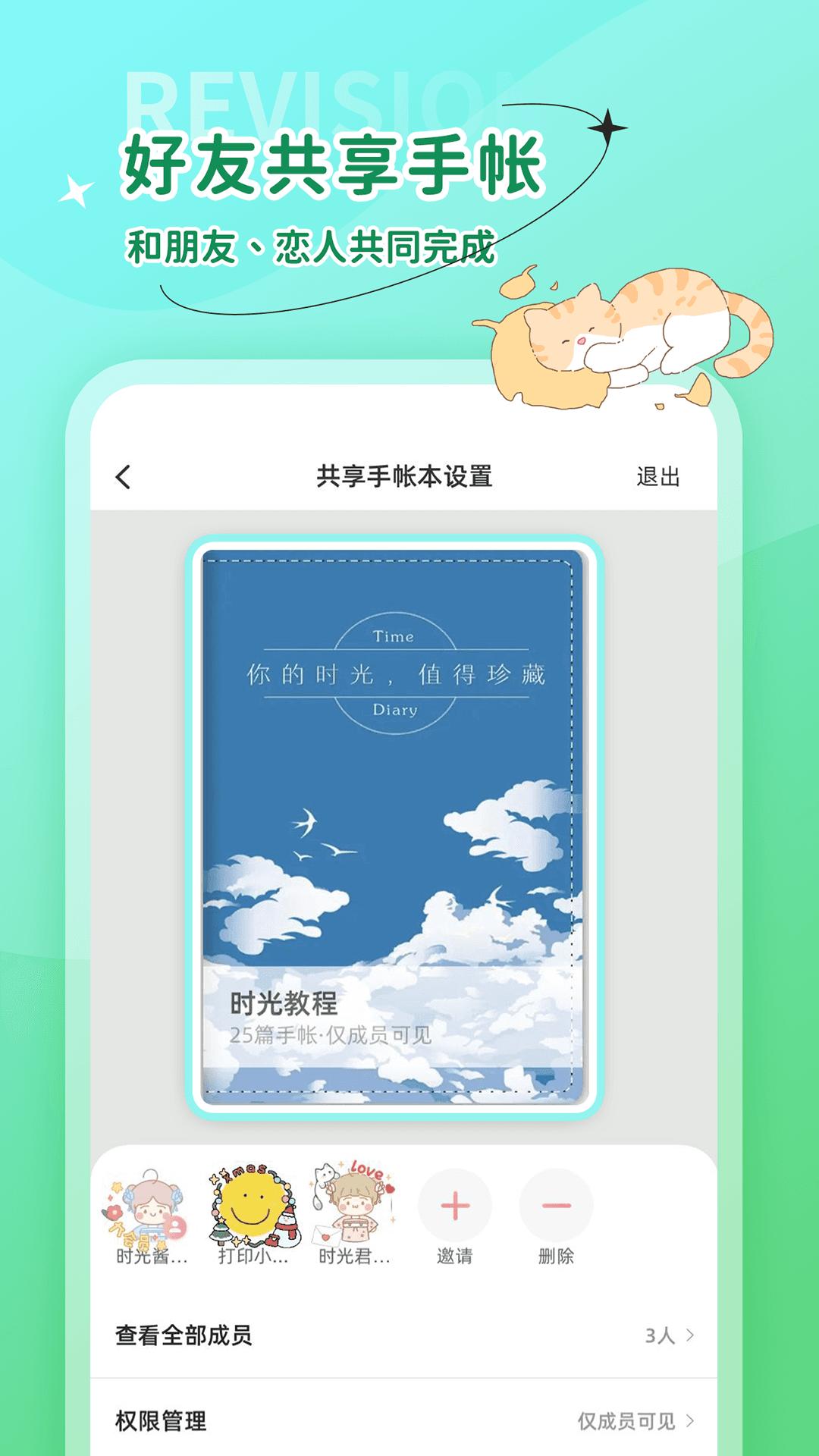 时光手帐软件下载_时光手帐最新版v6.3.5