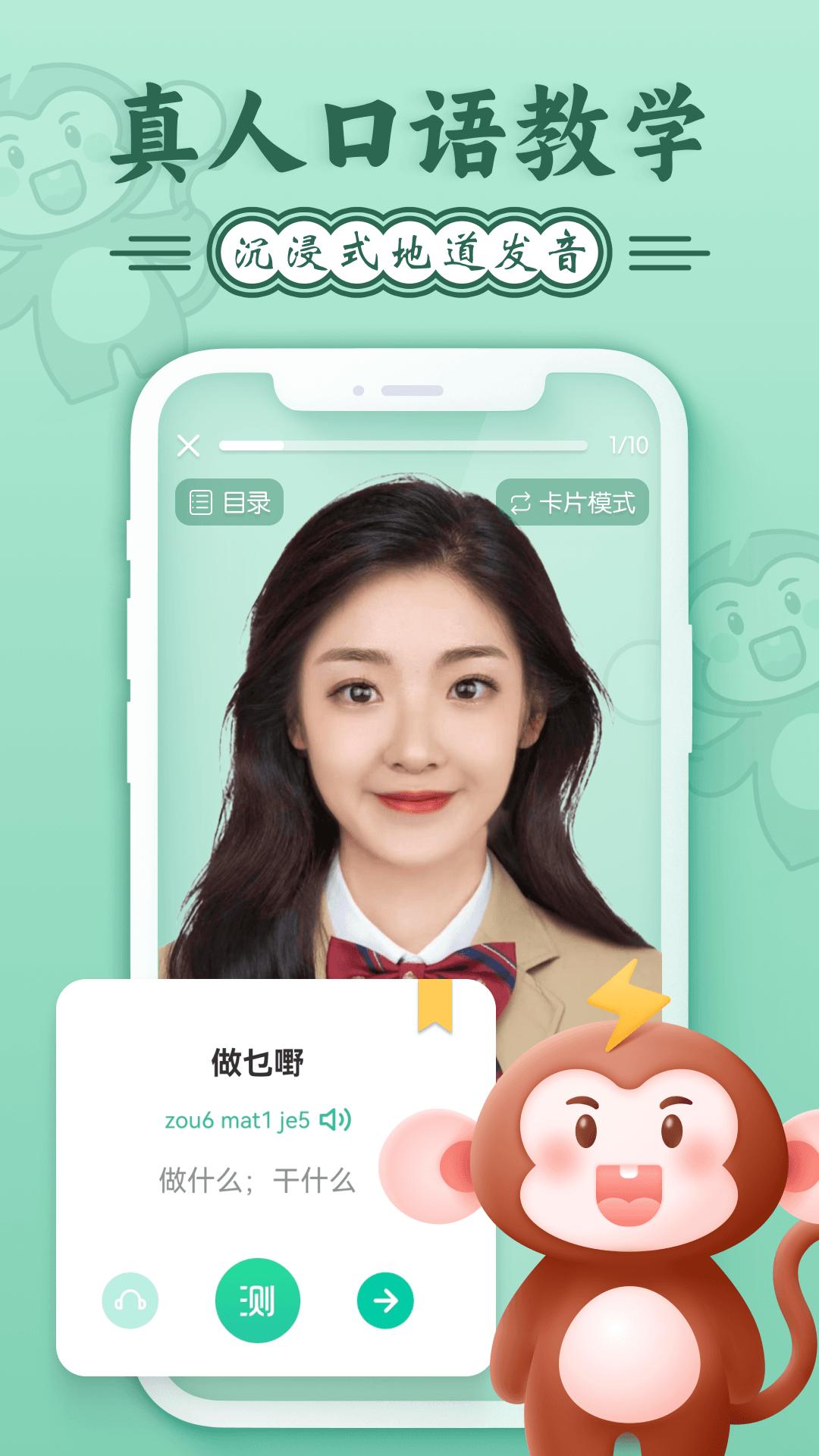 粤语学习2025应用_粤语学习软件最新版v5.8.9