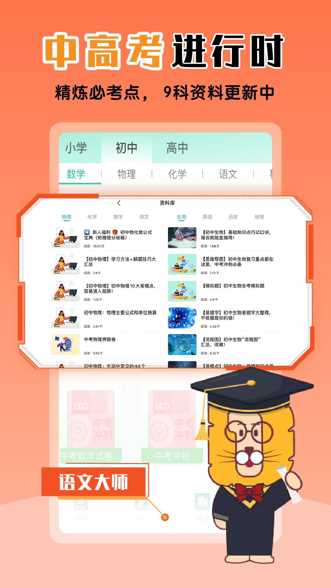 物理大师下载软件_下载物理大师应用v5.3.6