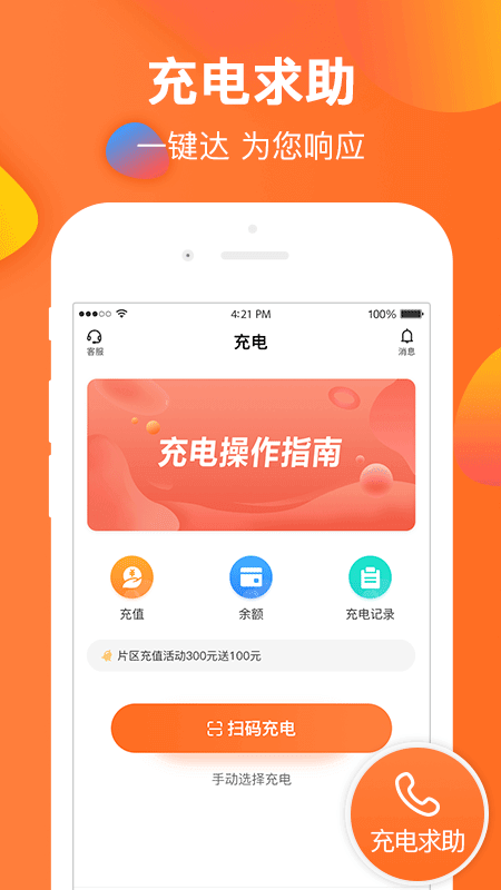 云智充下载链接app_下载云智充应用新版v4.6.1