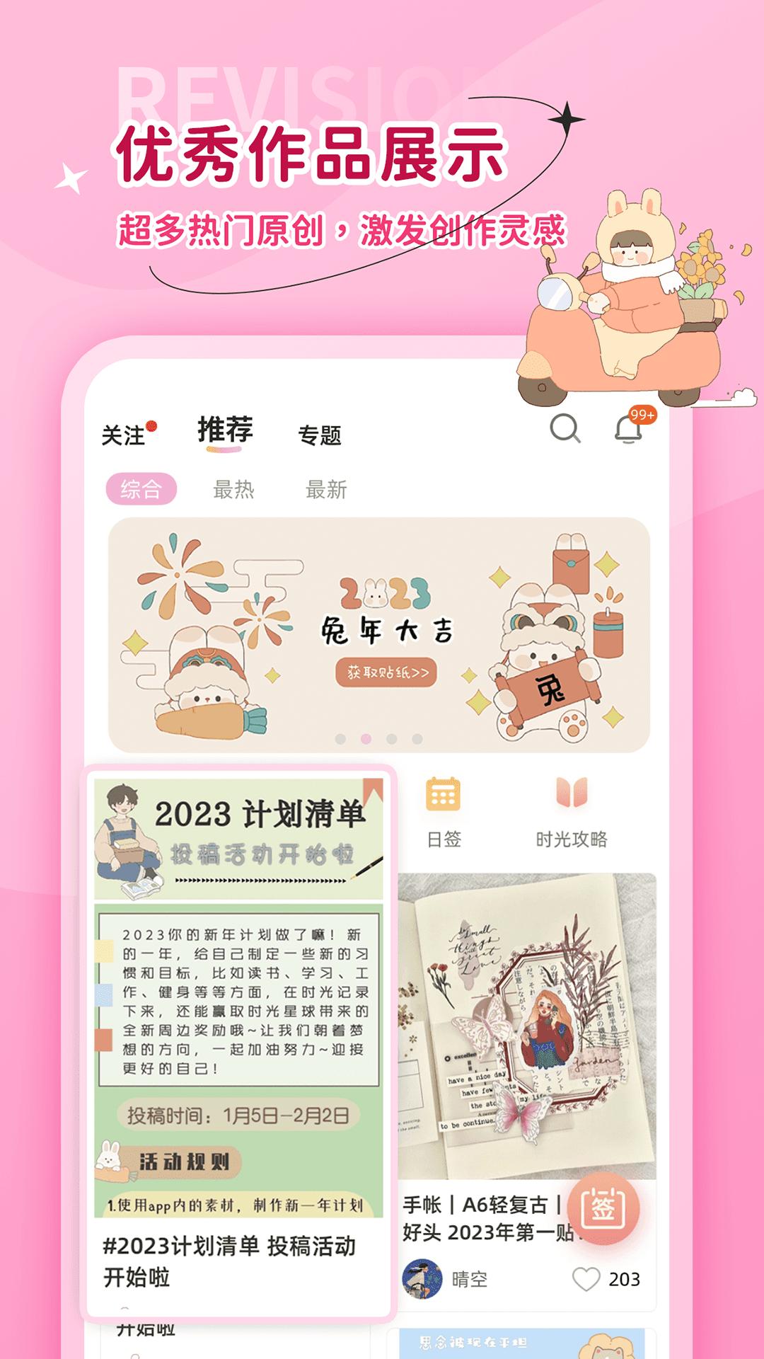 时光手帐软件下载_时光手帐最新版v6.3.5