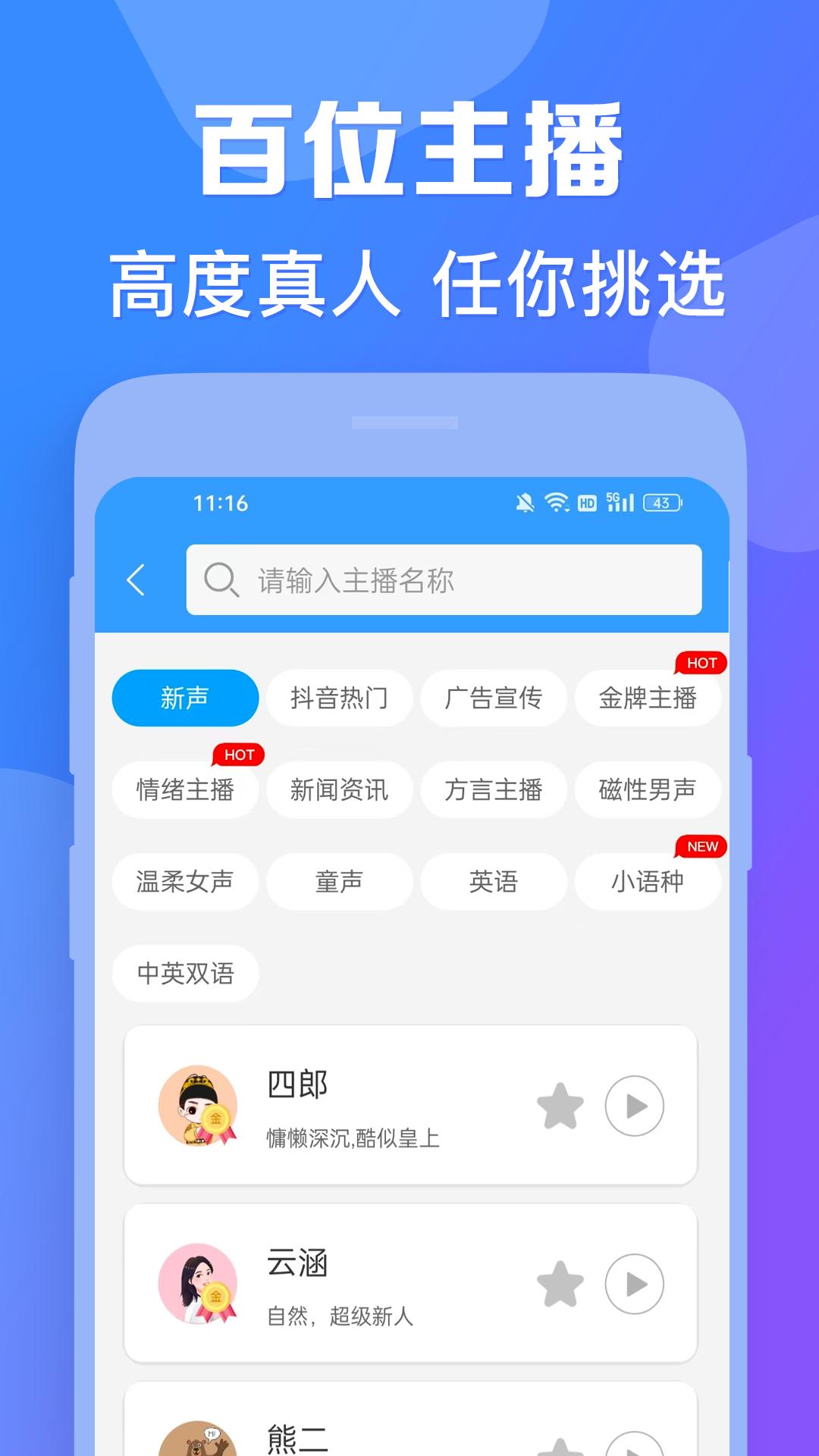 培音配音神器安装包_下载培音配音神器最新应用v4.0.32