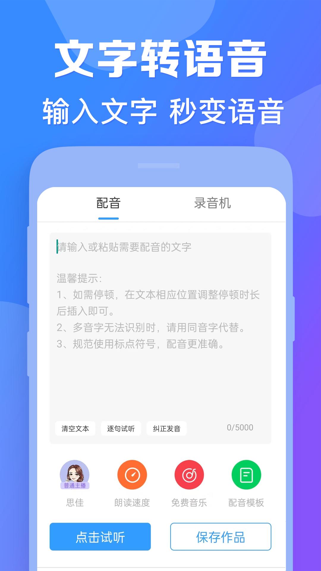培音配音神器安装包_下载培音配音神器最新应用v4.0.32