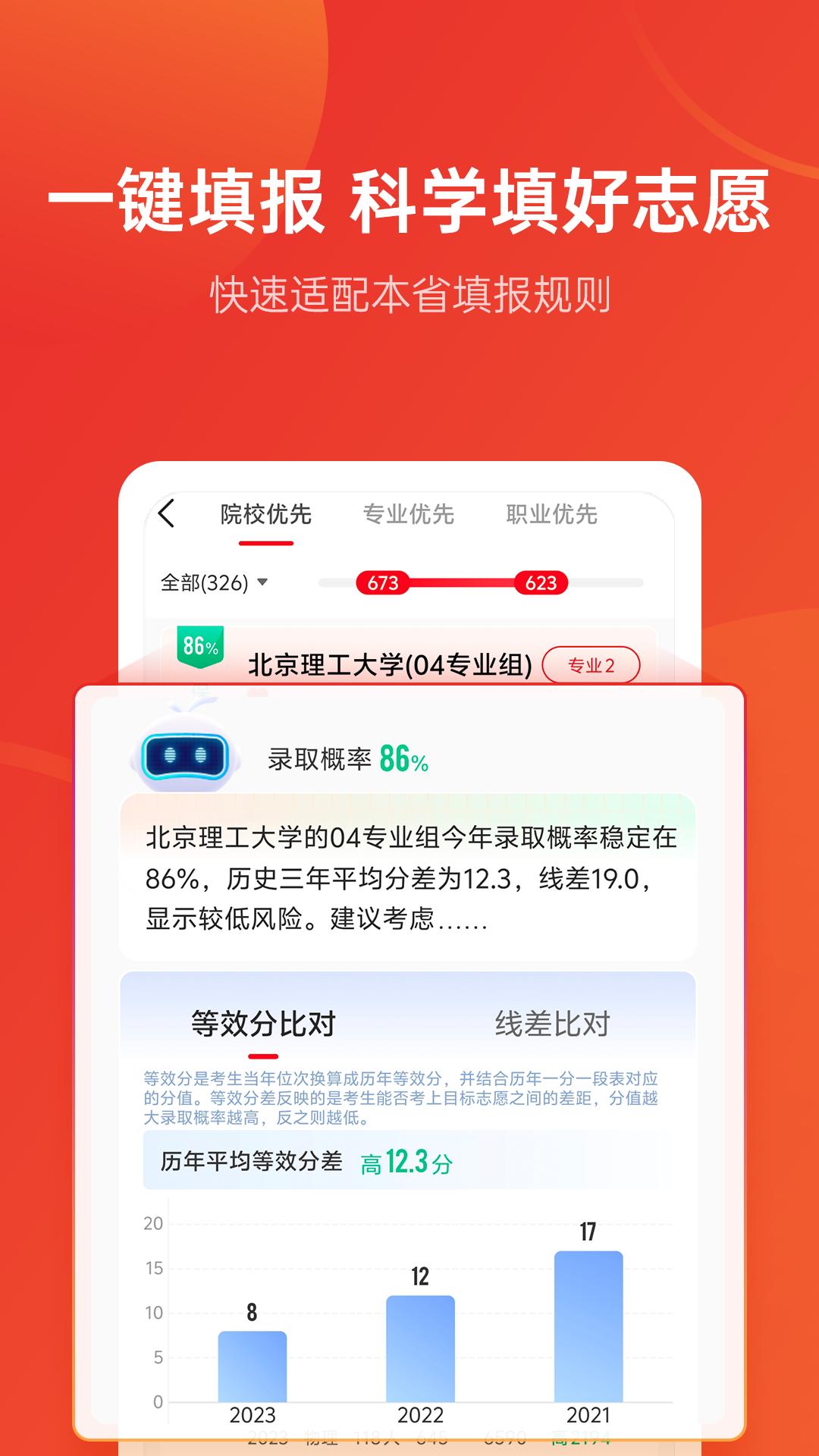 优志愿安卓下载安装_下载优志愿手机版v8.6.16