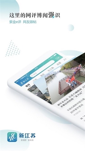 新江苏手机安装_下载安装新江苏appv3.0.9