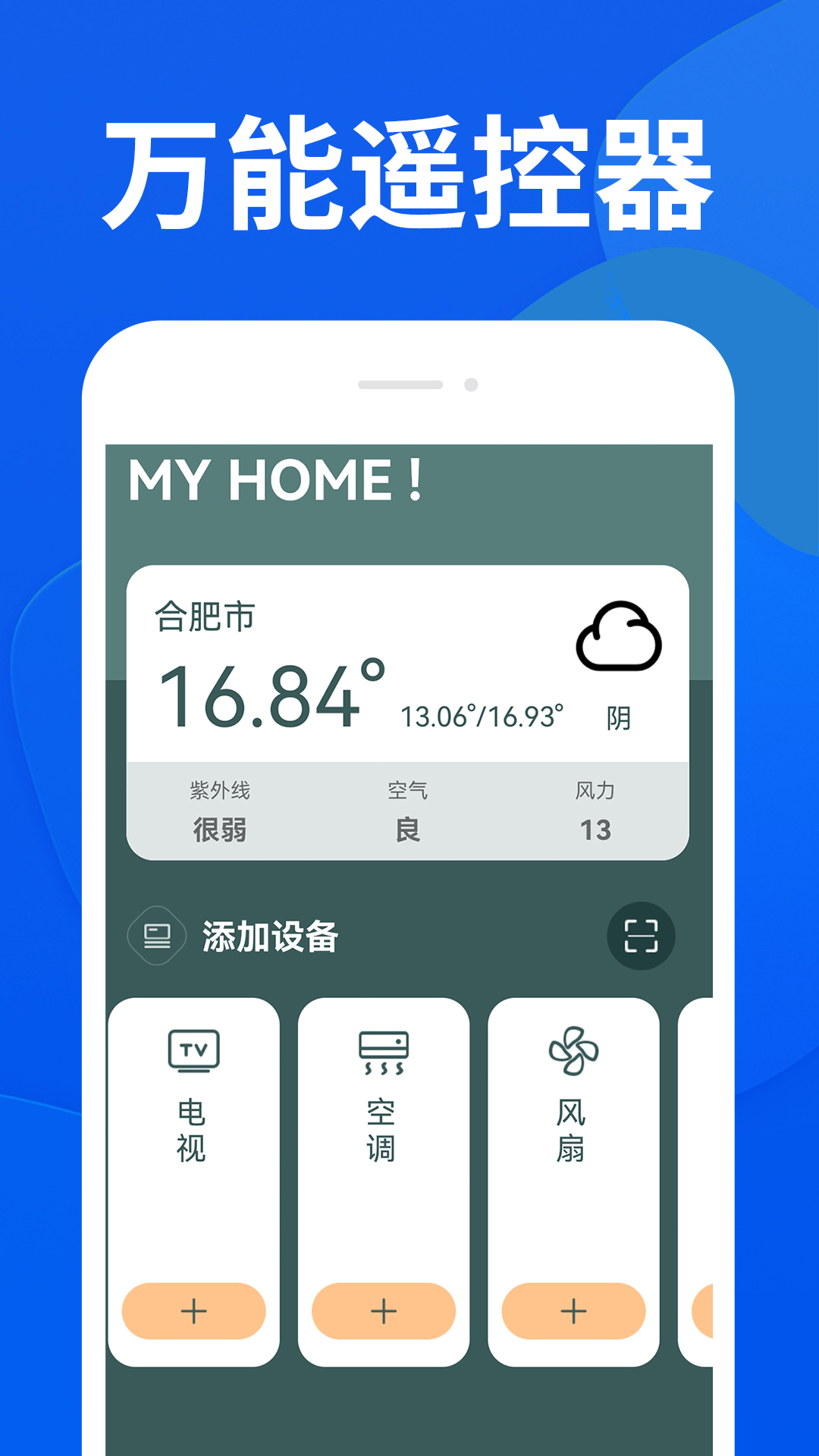 万能遥控器通用app版_下载万能遥控器通用安卓应用v1.3.9