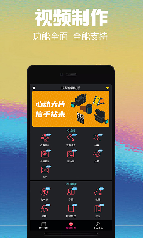 视频剪辑助手手机版app下载_安卓视频剪辑助手下载appv11.1