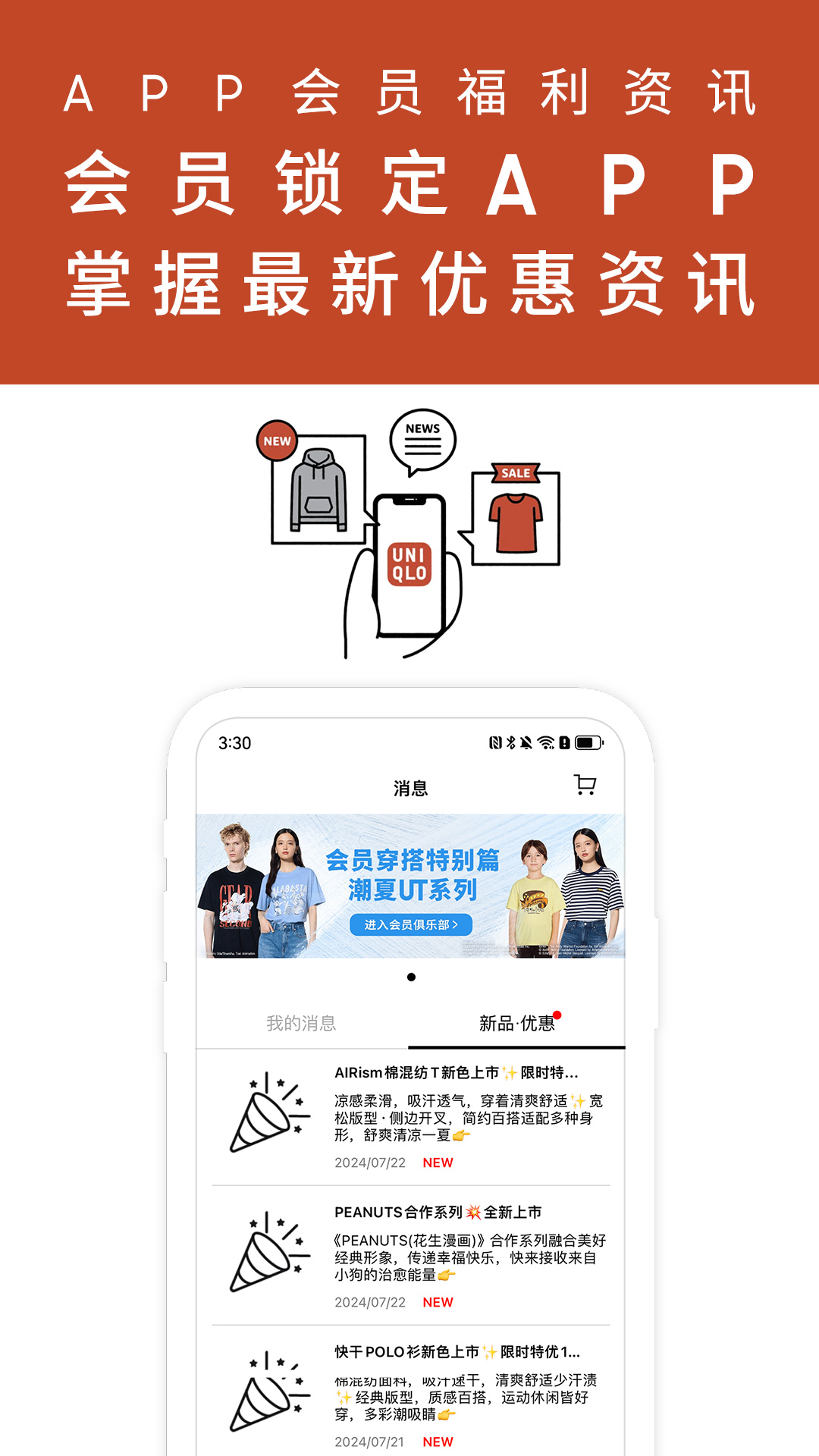 优衣库安卓下载_下载优衣库手机appv5.6.0