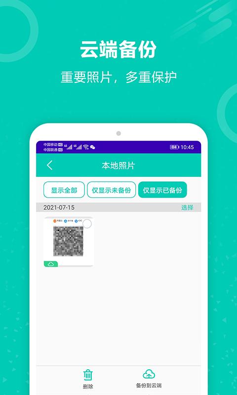手机备份恢复大师app_下载手机备份恢复大师APPv9.0