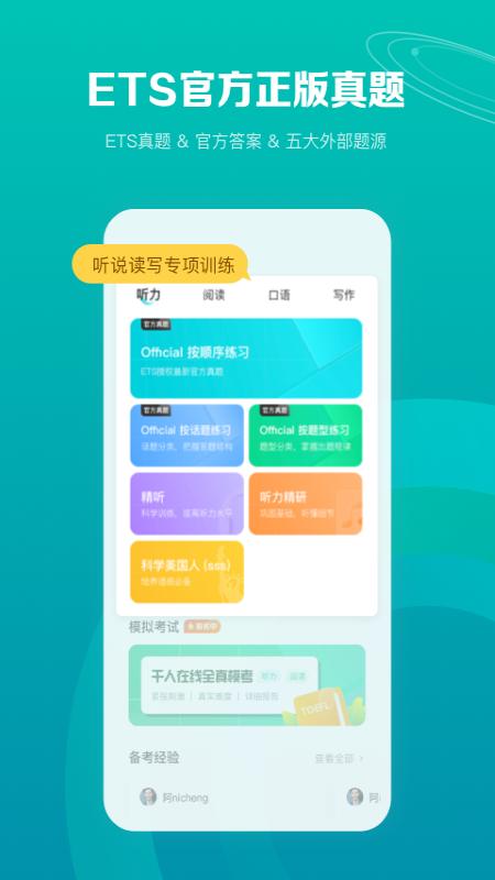 托福考满分安卓最新版_下载托福考满分旧版本v5.0.1