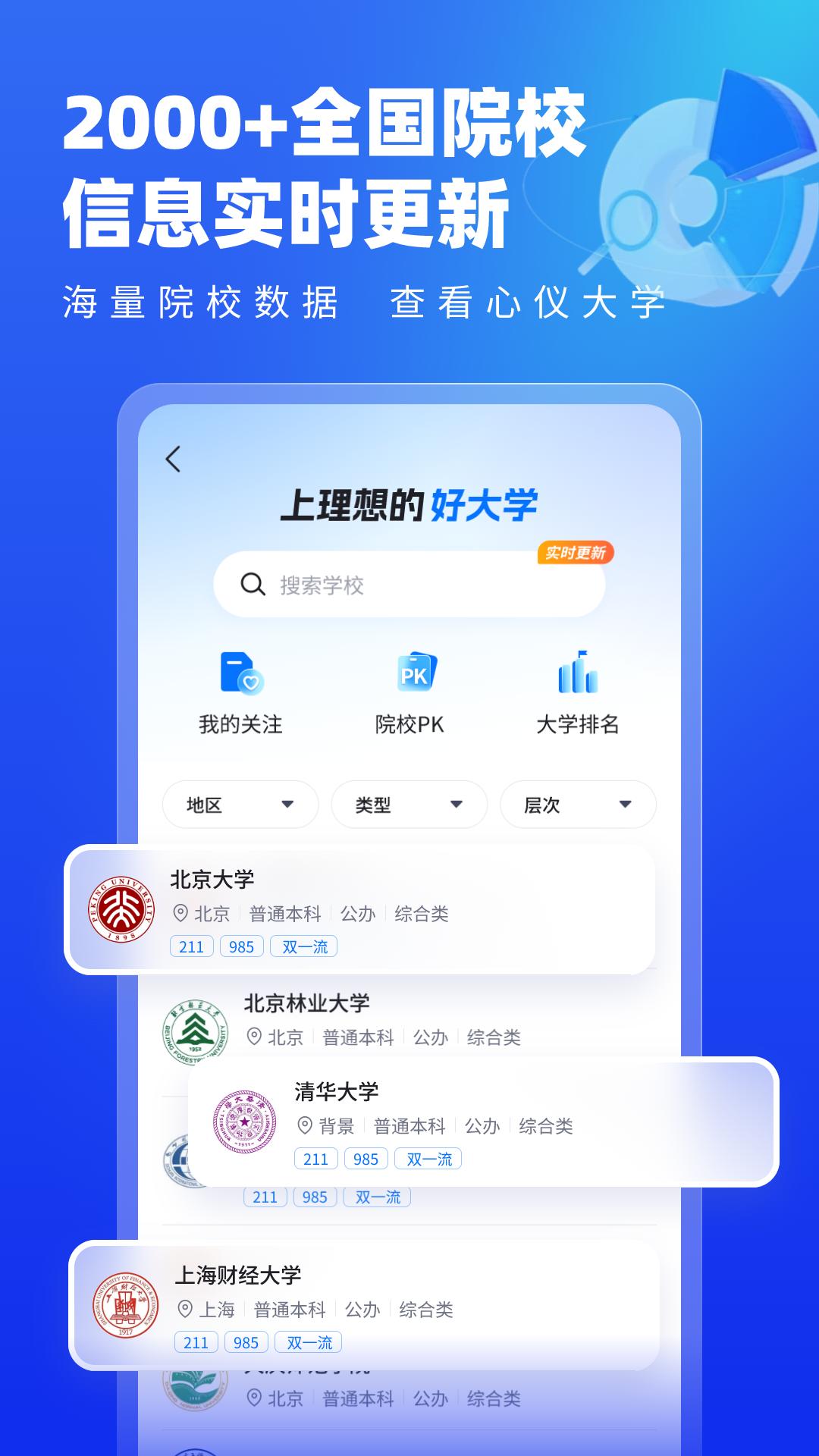 高考志愿填报专家app免费_下载高考志愿填报专家app安装v4.7.2