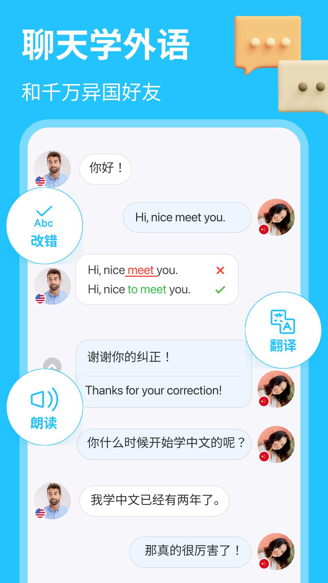 HelloTalk应用免费版_下载HelloTalk软件免费版v5.9.10