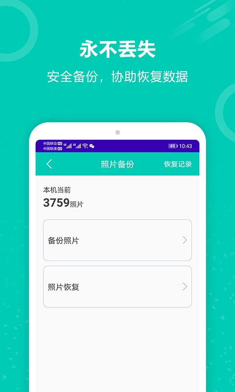 手机备份恢复大师app_下载手机备份恢复大师APPv9.0
