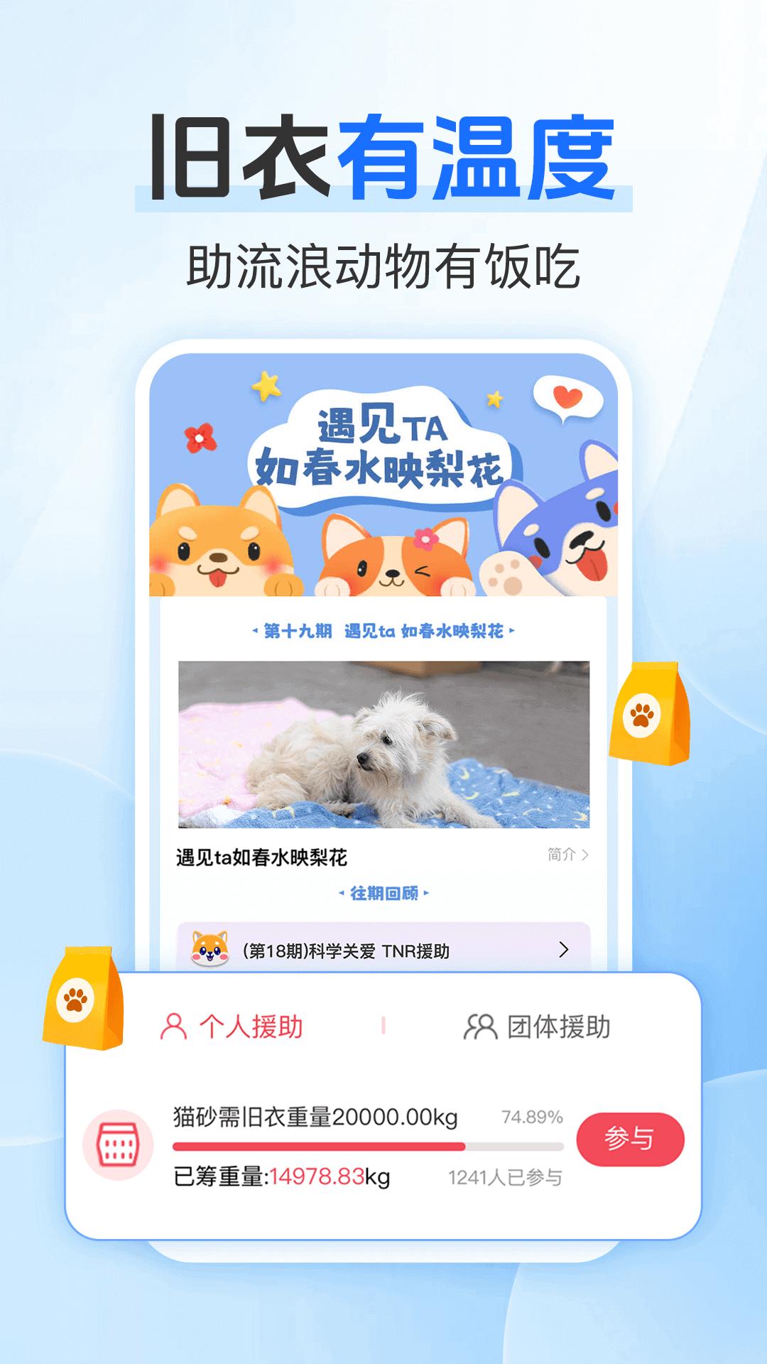 白鲸鱼旧衣服回收app免费_下载白鲸鱼旧衣服回收app安装v4.4.8